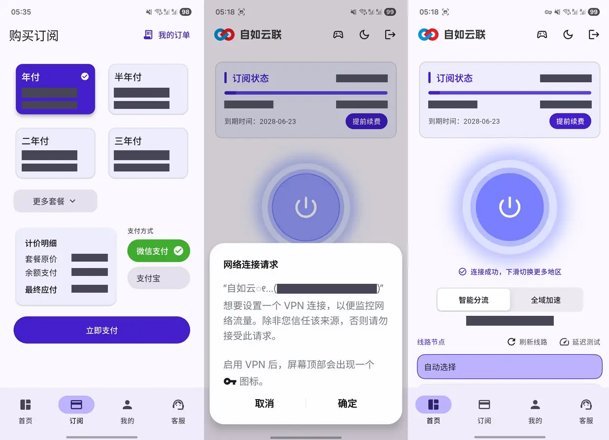 安卓订阅并连接