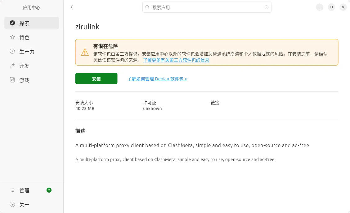 Linux 下载并安装